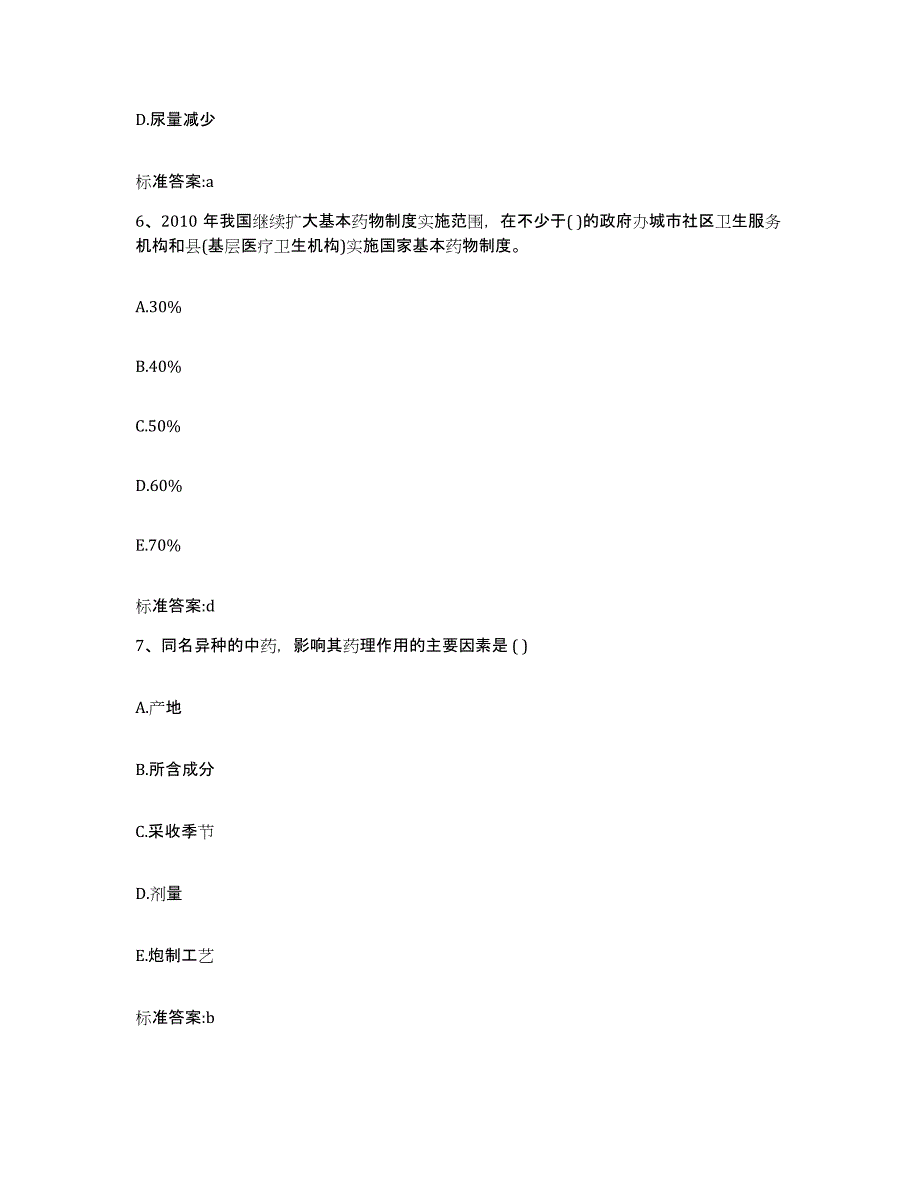 2022-2023年度天津市红桥区执业药师继续教育考试题库检测试卷A卷附答案_第3页