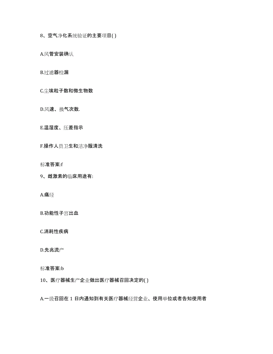 2022-2023年度四川省绵阳市北川羌族自治县执业药师继续教育考试强化训练试卷B卷附答案_第4页