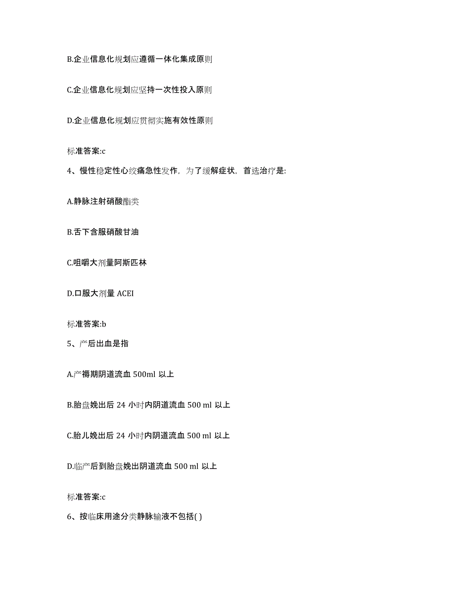 2023-2024年度陕西省渭南市白水县执业药师继续教育考试模拟题库及答案_第2页