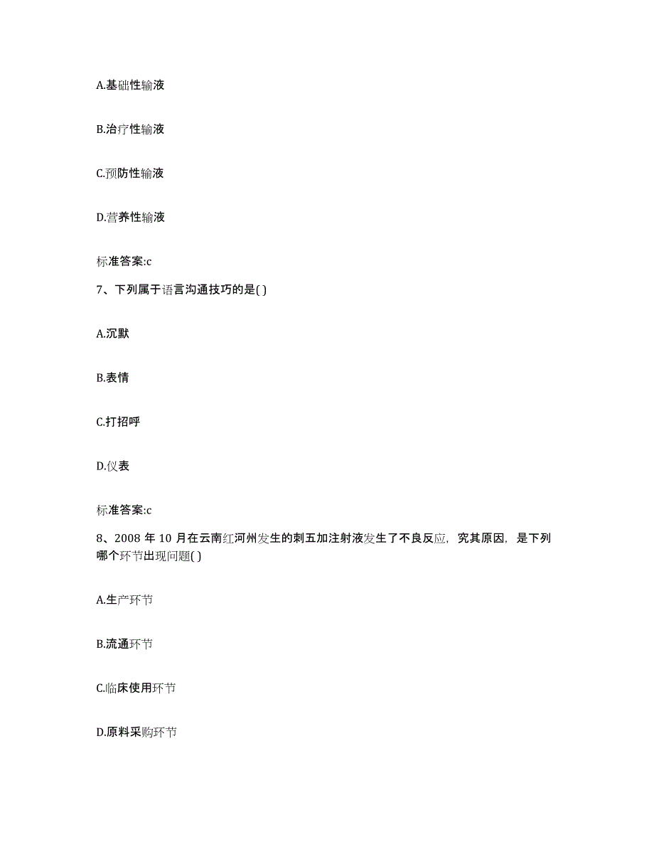 2023-2024年度陕西省渭南市白水县执业药师继续教育考试模拟题库及答案_第3页