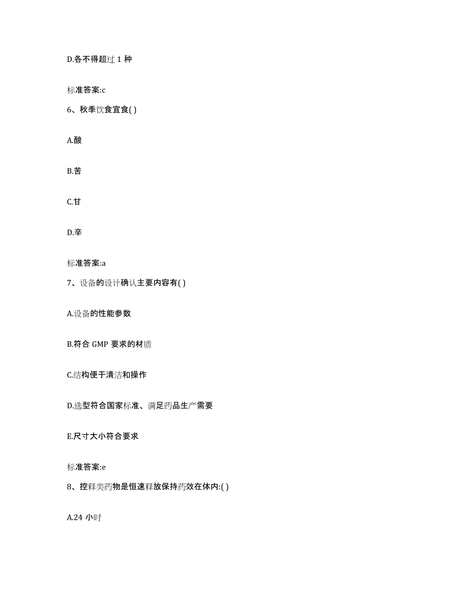 2022-2023年度云南省丽江市执业药师继续教育考试自我检测试卷A卷附答案_第3页