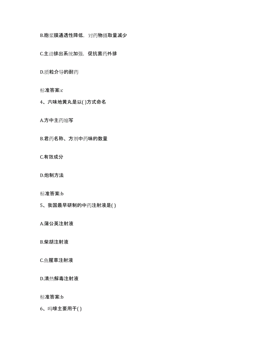 2023-2024年度江西省南昌市新建县执业药师继续教育考试题库练习试卷B卷附答案_第2页