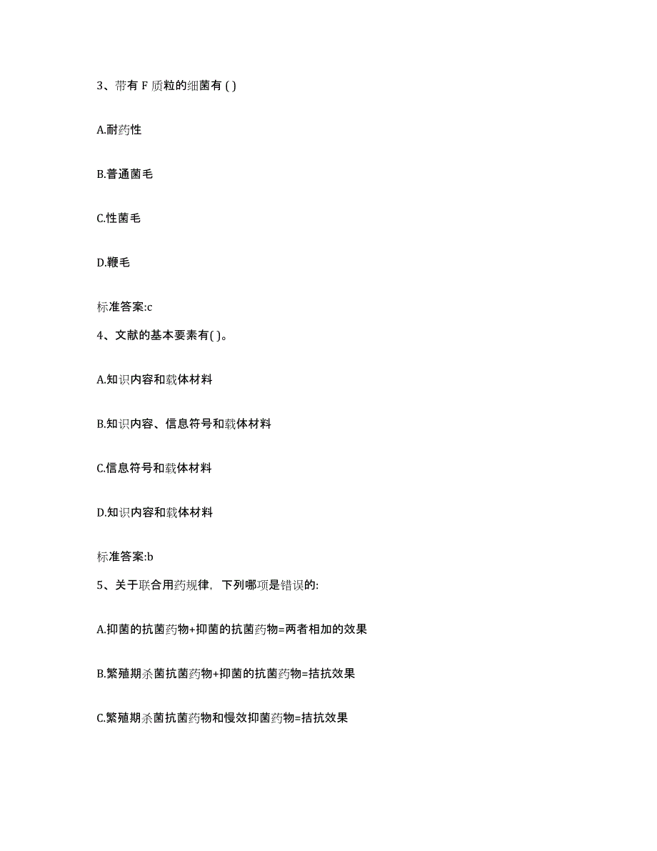 2022-2023年度内蒙古自治区鄂尔多斯市东胜区执业药师继续教育考试通关题库(附带答案)_第2页