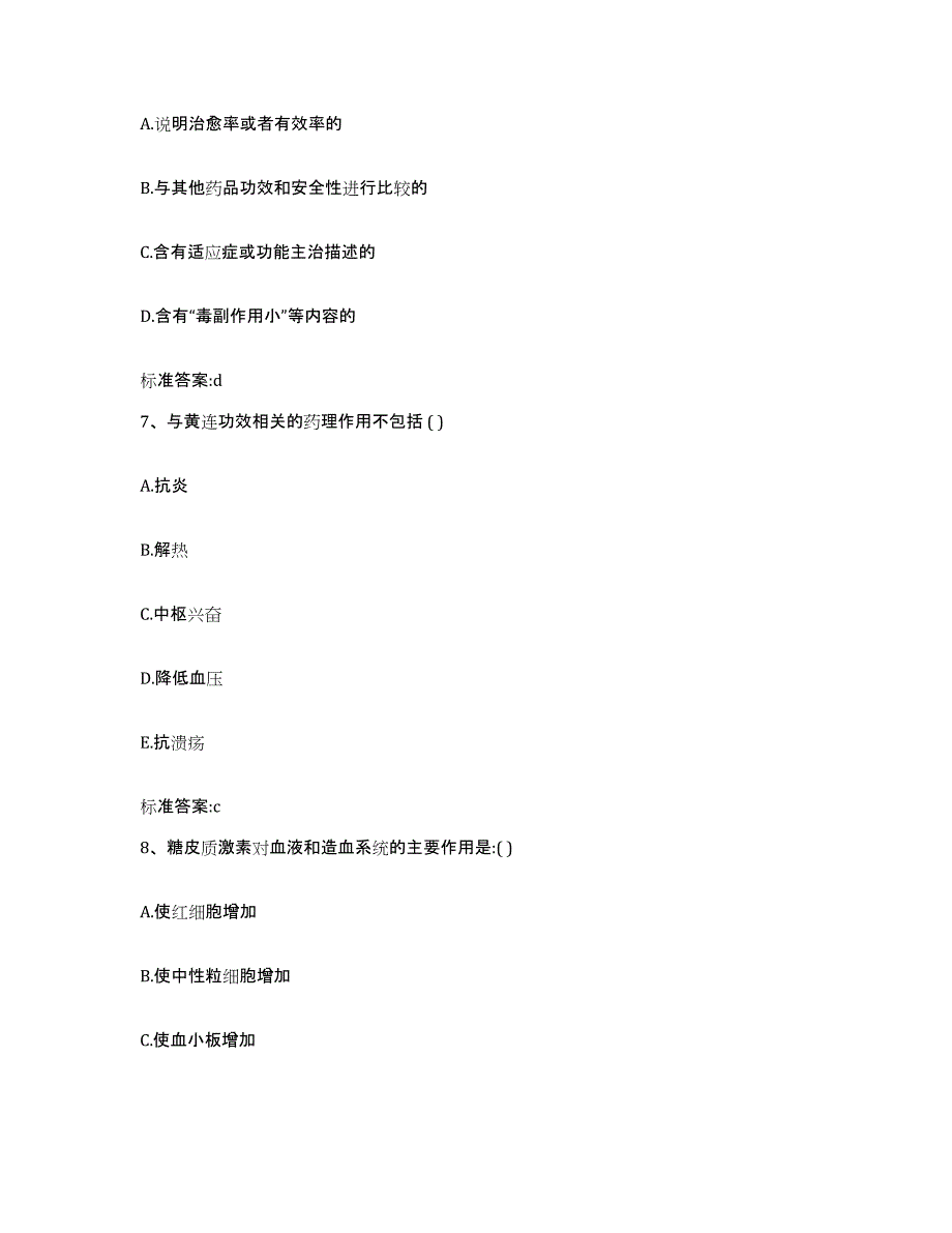 2022-2023年度内蒙古自治区兴安盟阿尔山市执业药师继续教育考试典型题汇编及答案_第3页