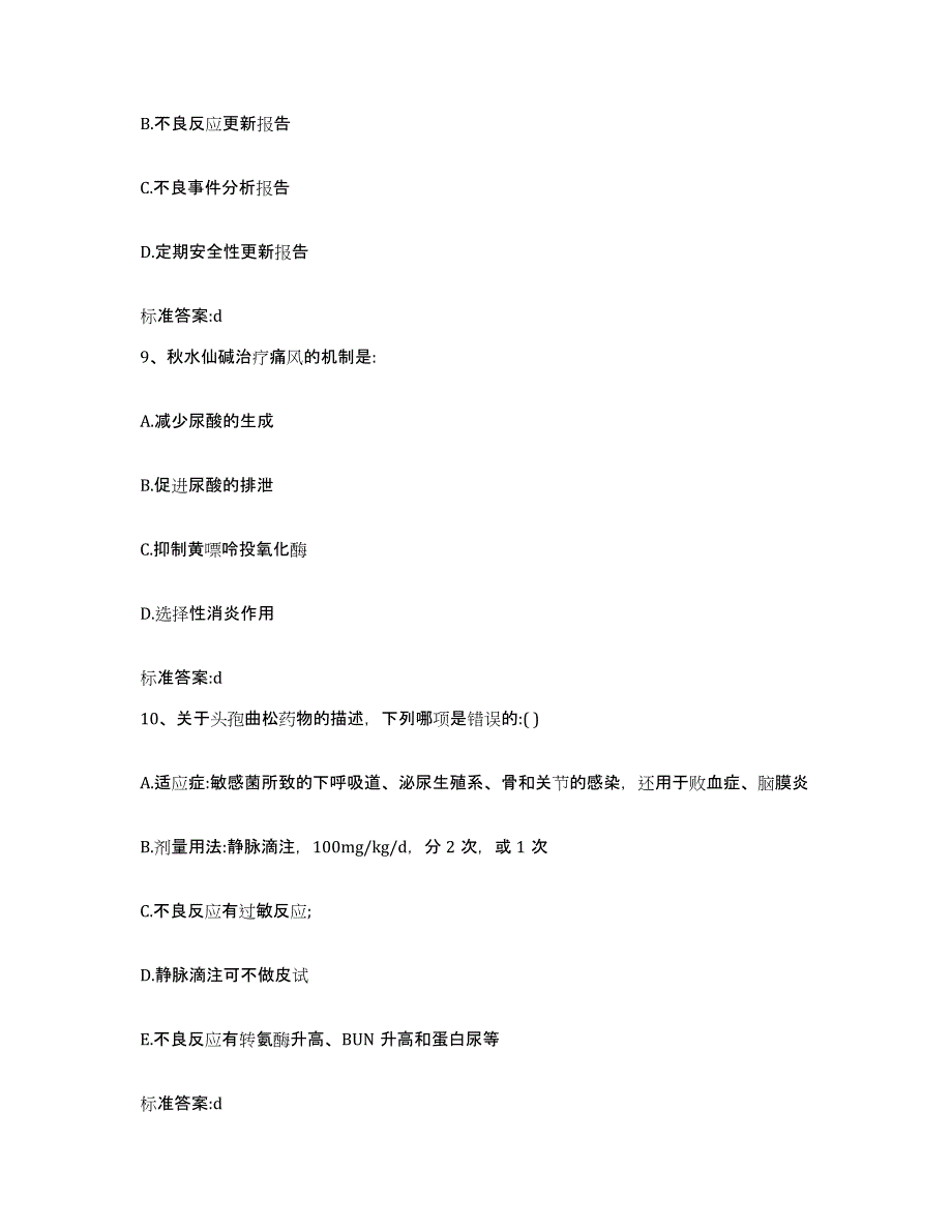 2022-2023年度云南省红河哈尼族彝族自治州执业药师继续教育考试押题练习试题A卷含答案_第4页