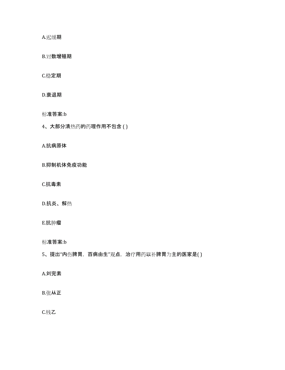 2023-2024年度湖南省常德市临澧县执业药师继续教育考试自测模拟预测题库_第2页