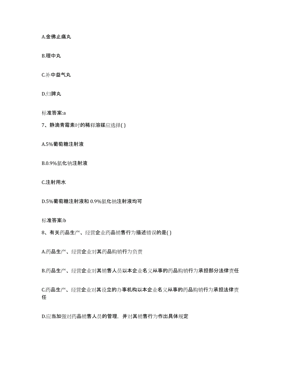 2023-2024年度河北省邢台市桥东区执业药师继续教育考试每日一练试卷A卷含答案_第3页