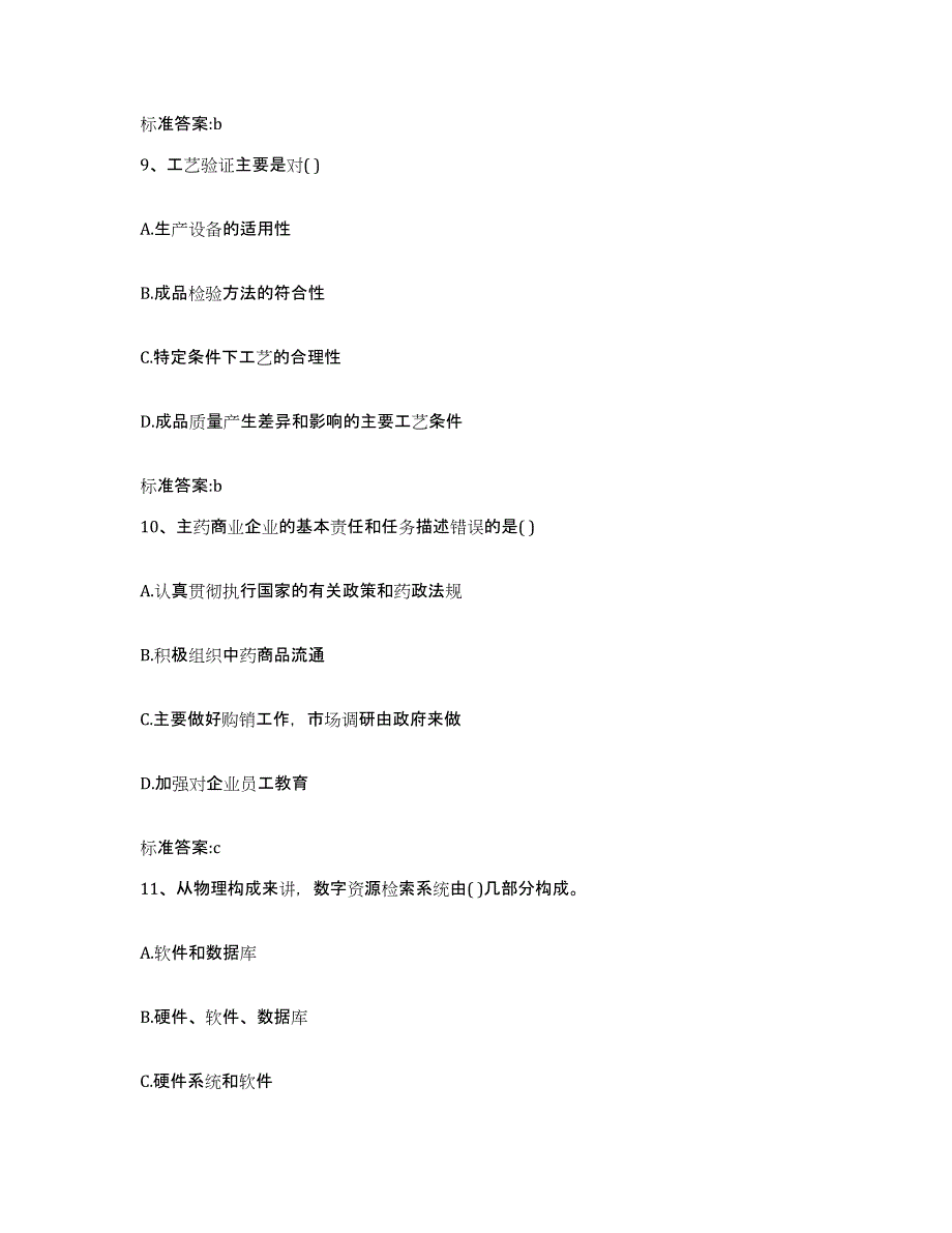 2023-2024年度河北省邢台市桥东区执业药师继续教育考试每日一练试卷A卷含答案_第4页