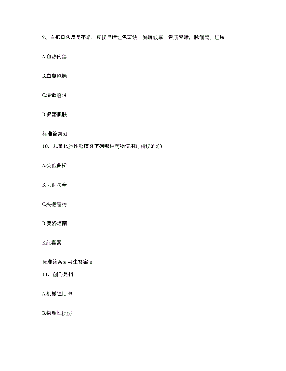 2023-2024年度山西省运城市临猗县执业药师继续教育考试通关题库(附带答案)_第4页