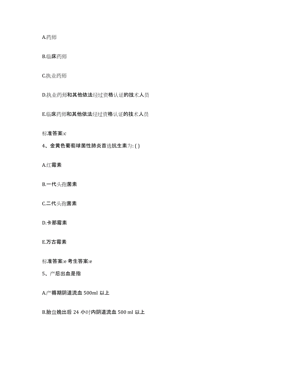 2023-2024年度山西省吕梁市兴县执业药师继续教育考试全真模拟考试试卷B卷含答案_第2页