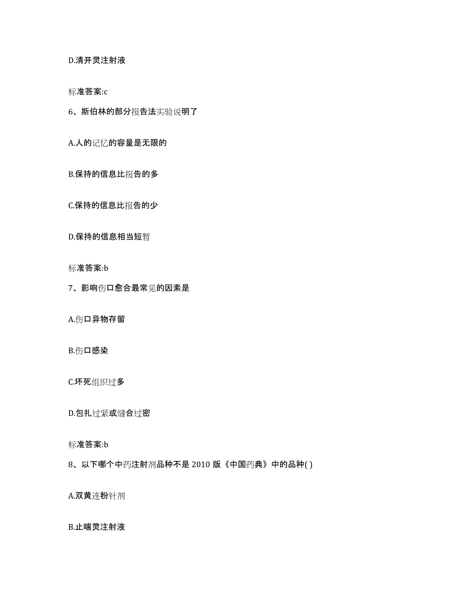 2023-2024年度湖南省益阳市南县执业药师继续教育考试通关提分题库及完整答案_第3页