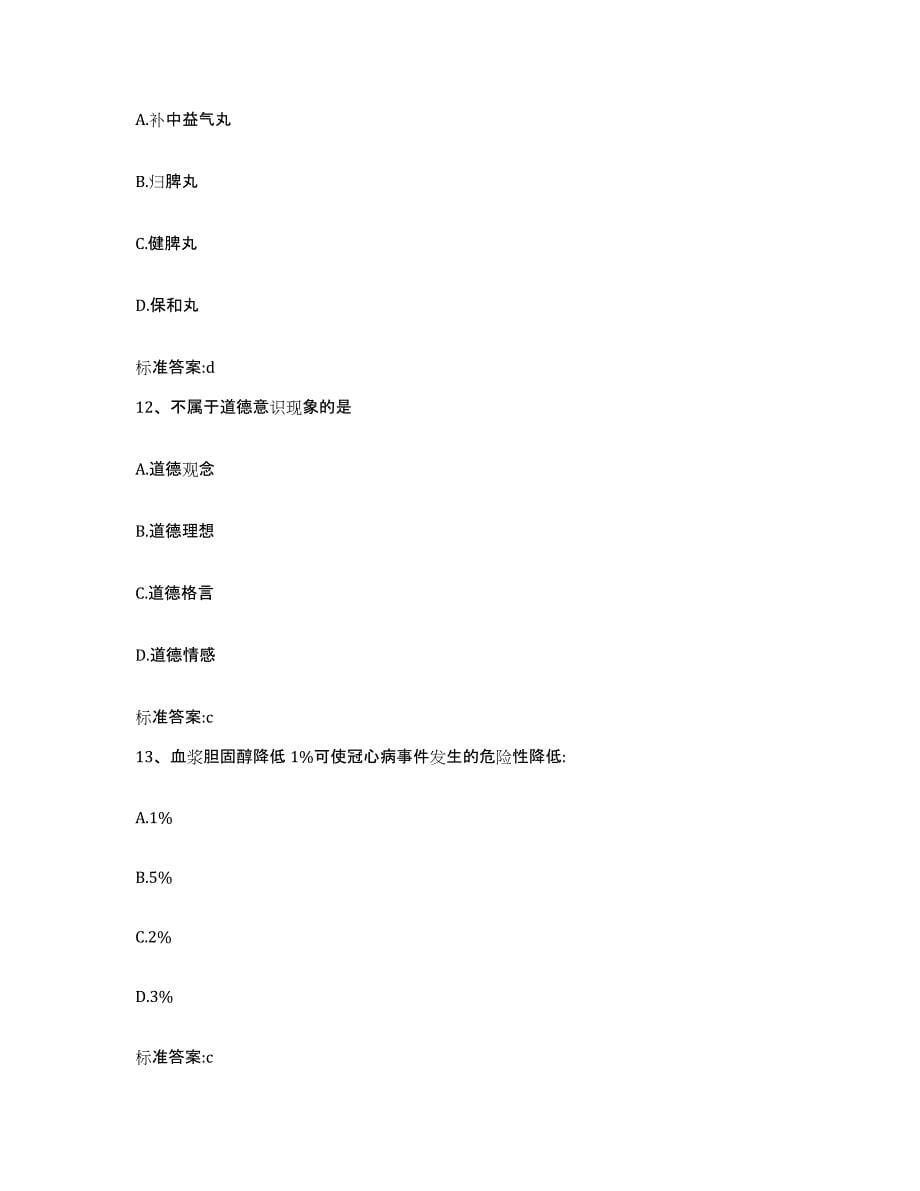 2023-2024年度湖南省益阳市南县执业药师继续教育考试通关提分题库及完整答案_第5页