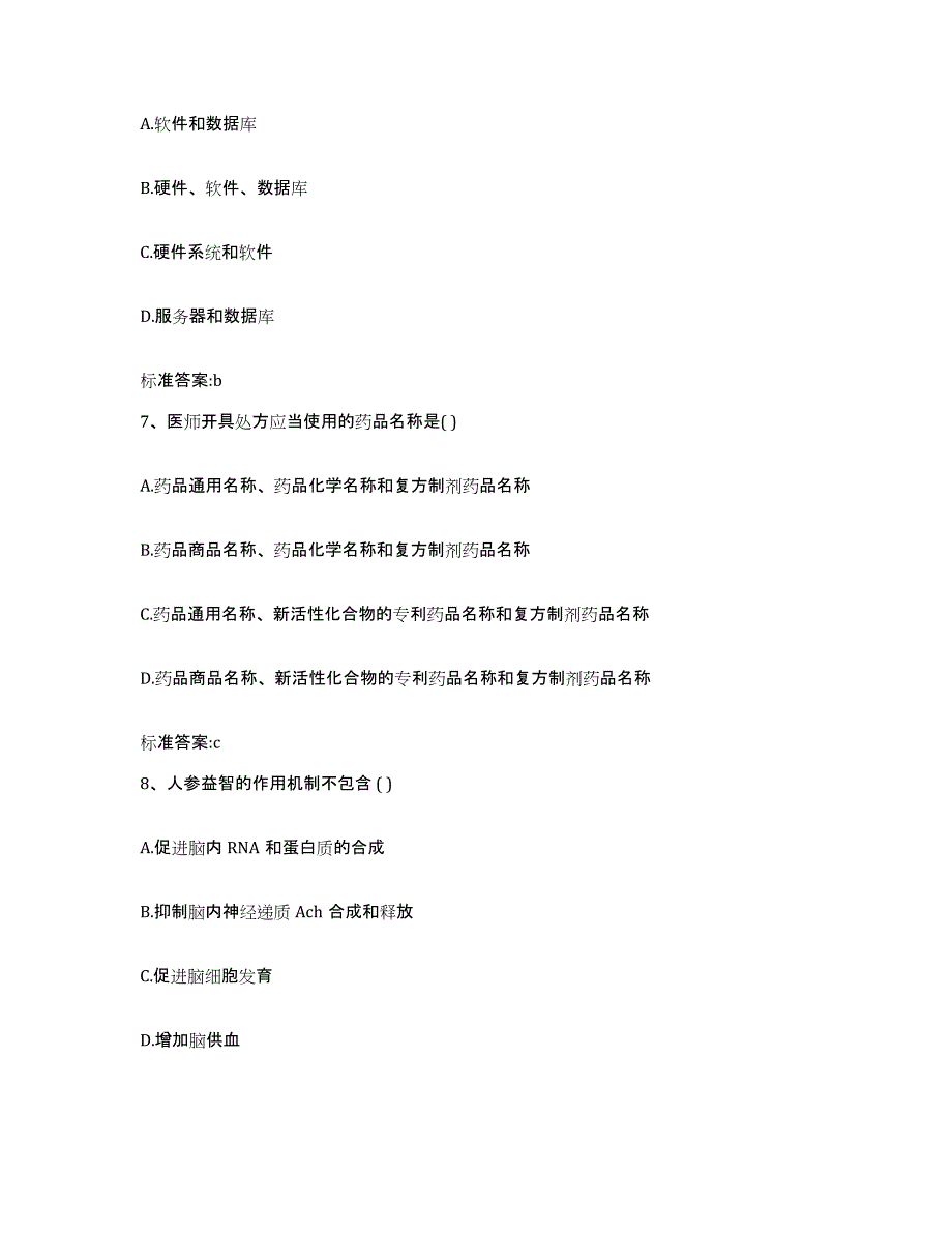 2022-2023年度云南省大理白族自治州剑川县执业药师继续教育考试模拟考试试卷B卷含答案_第3页