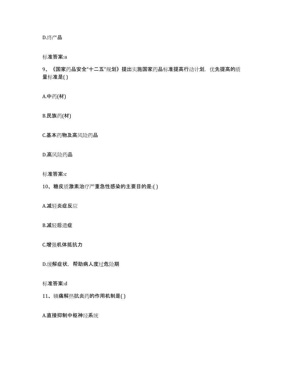 2023-2024年度山西省吕梁市中阳县执业药师继续教育考试能力提升试卷B卷附答案_第4页