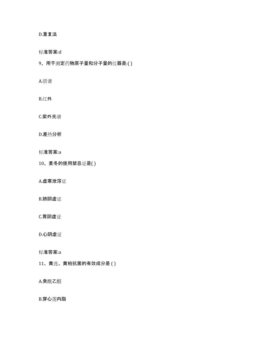 2022-2023年度云南省红河哈尼族彝族自治州建水县执业药师继续教育考试全真模拟考试试卷A卷含答案_第4页