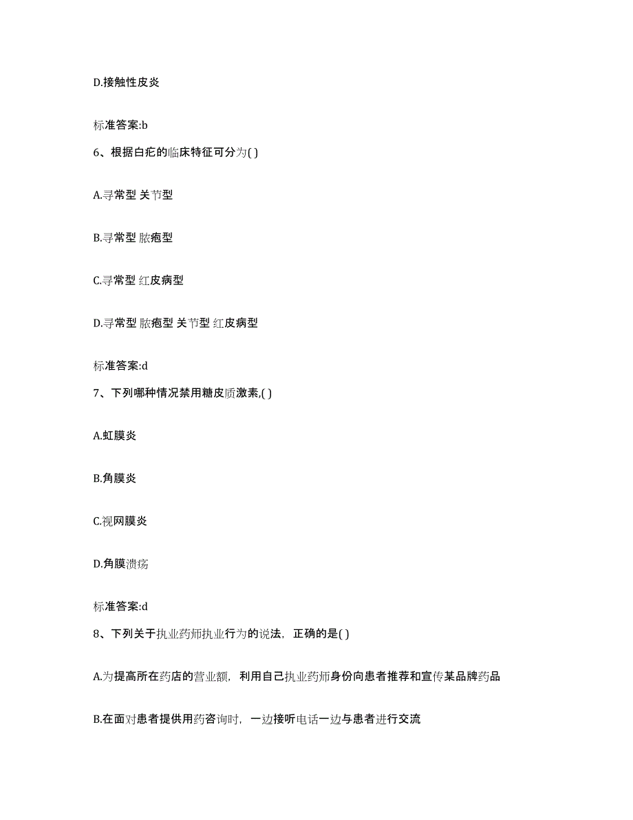 2023-2024年度江西省南昌市执业药师继续教育考试高分通关题库A4可打印版_第3页