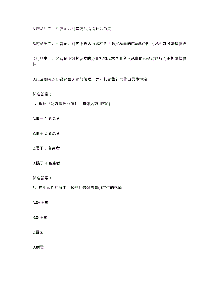 2023-2024年度福建省漳州市华安县执业药师继续教育考试模拟题库及答案_第2页