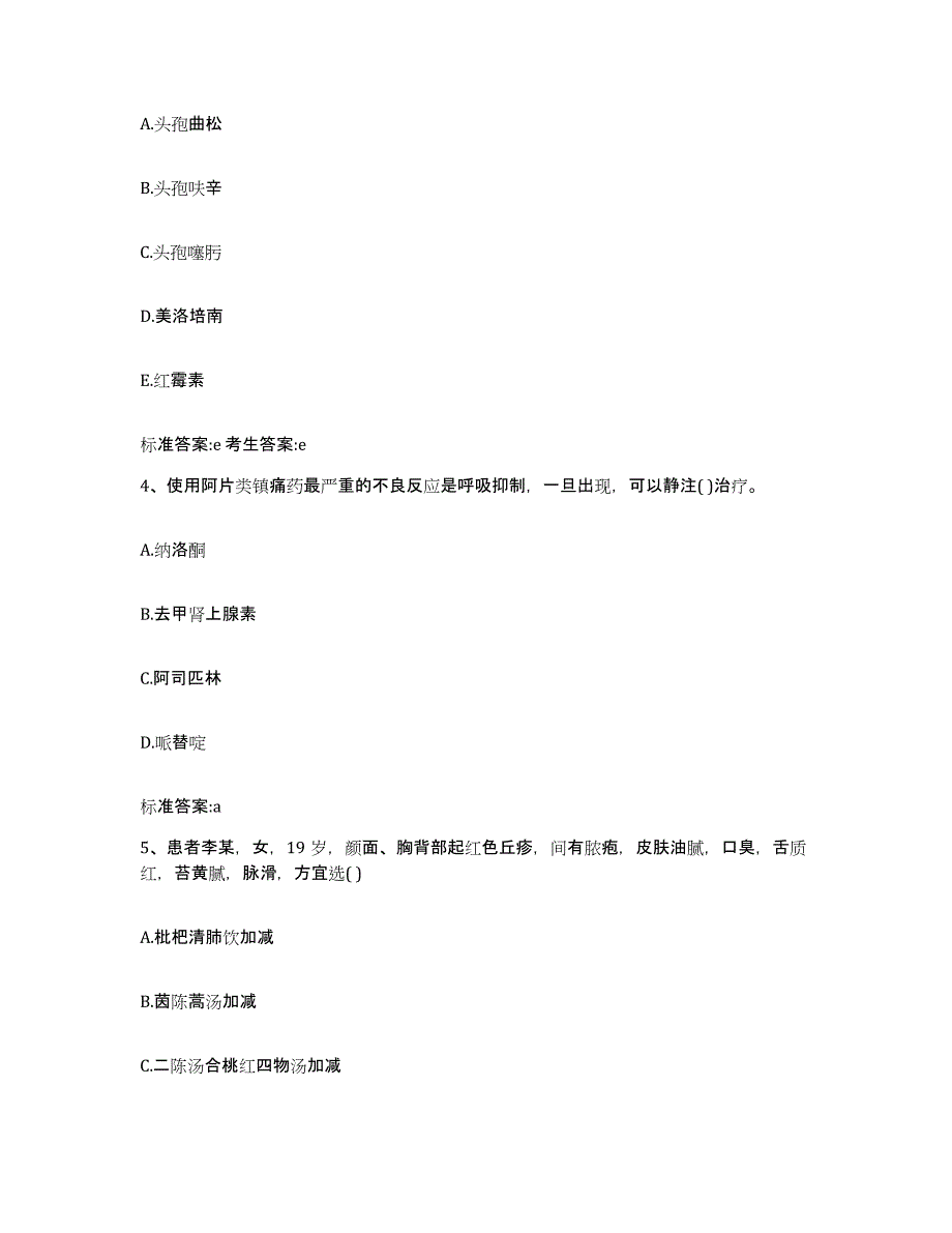 2023-2024年度湖南省邵阳市大祥区执业药师继续教育考试能力检测试卷A卷附答案_第2页