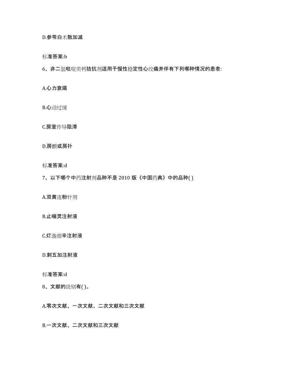 2023-2024年度湖南省邵阳市大祥区执业药师继续教育考试能力检测试卷A卷附答案_第3页