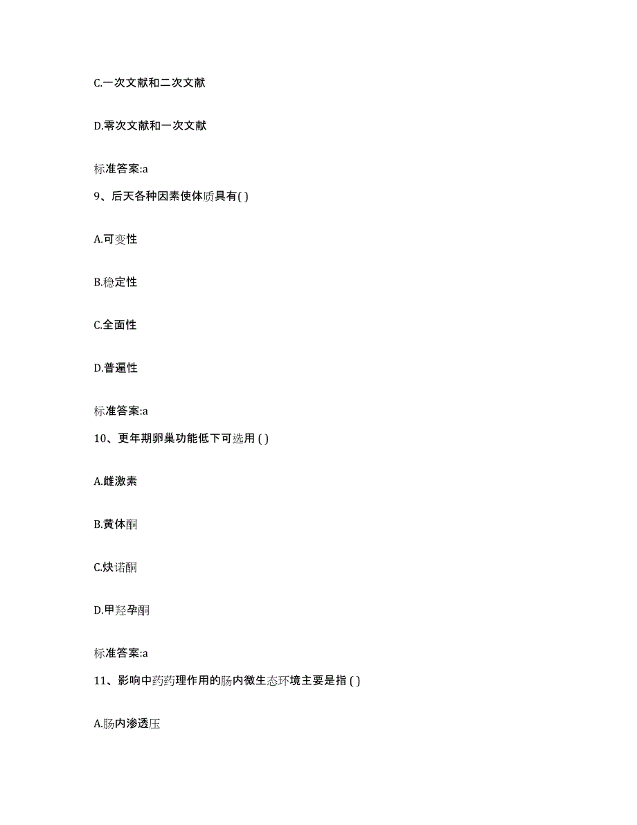 2023-2024年度湖南省邵阳市大祥区执业药师继续教育考试能力检测试卷A卷附答案_第4页