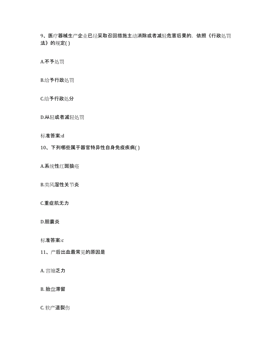 2023-2024年度湖北省孝感市汉川市执业药师继续教育考试高分通关题型题库附解析答案_第4页