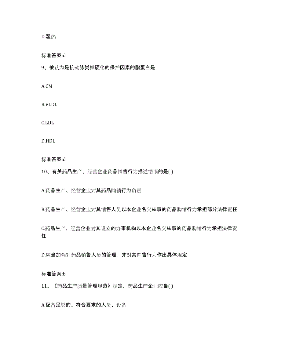 2023-2024年度江西省景德镇市昌江区执业药师继续教育考试通关提分题库及完整答案_第4页