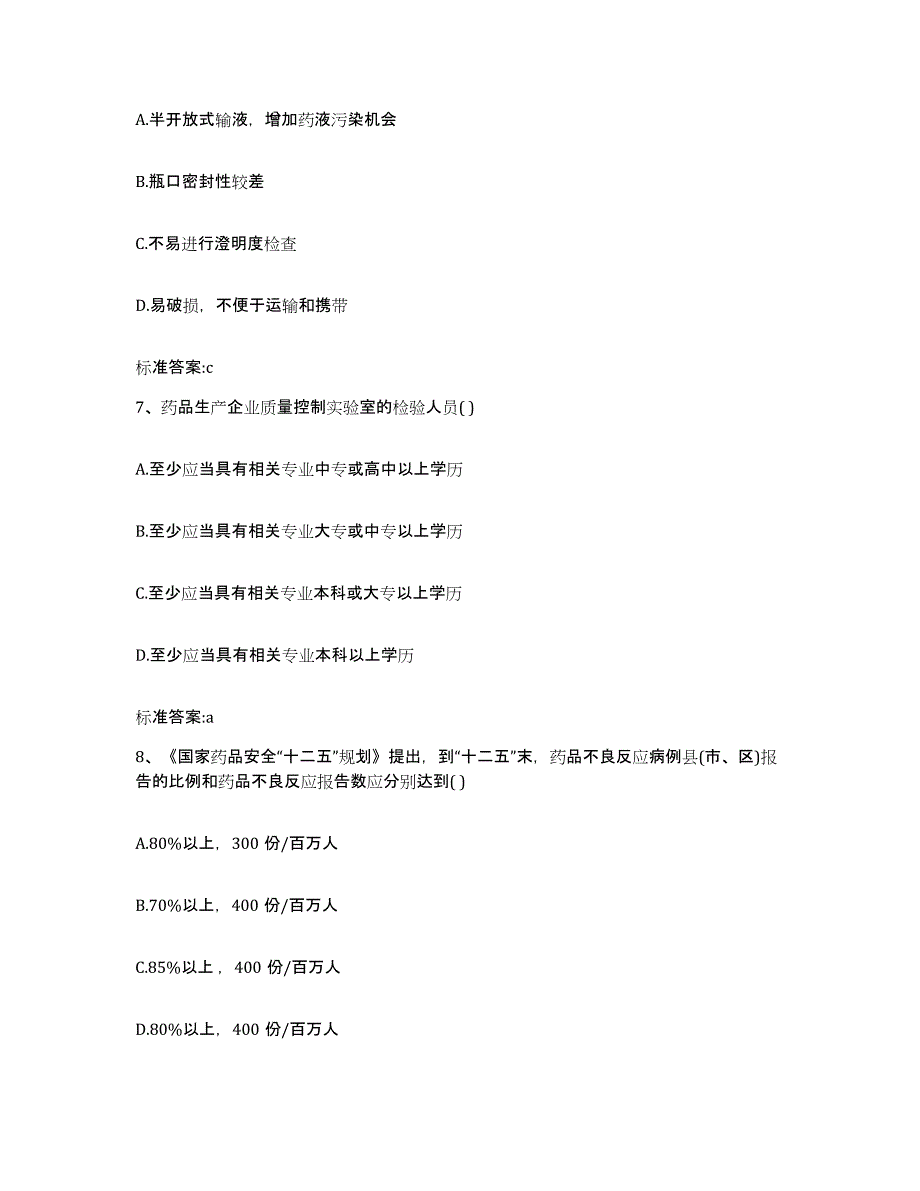 2023-2024年度河北省唐山市开平区执业药师继续教育考试模拟考核试卷含答案_第3页