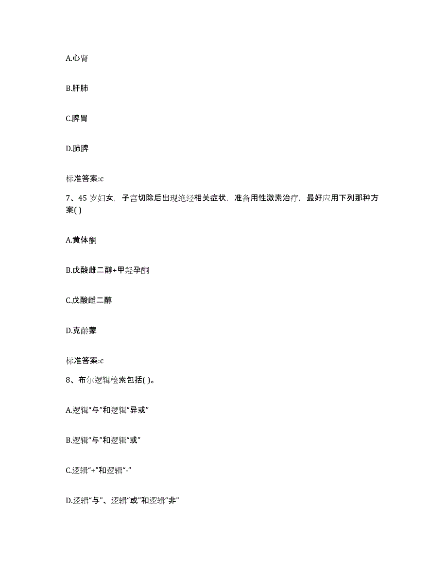 2022-2023年度四川省绵阳市执业药师继续教育考试高分通关题库A4可打印版_第3页