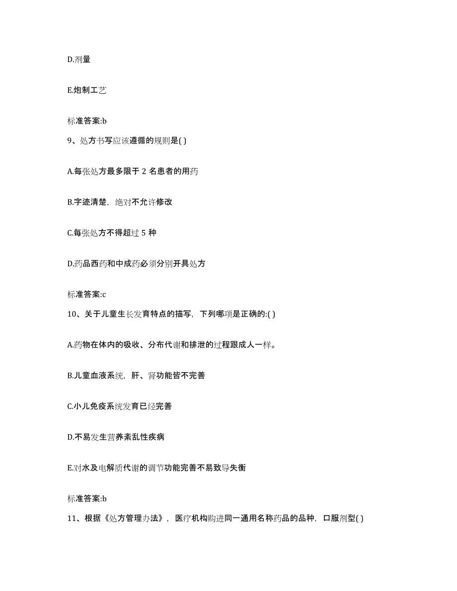 2023-2024年度甘肃省酒泉市阿克塞哈萨克族自治县执业药师继续教育考试练习题及答案_第4页