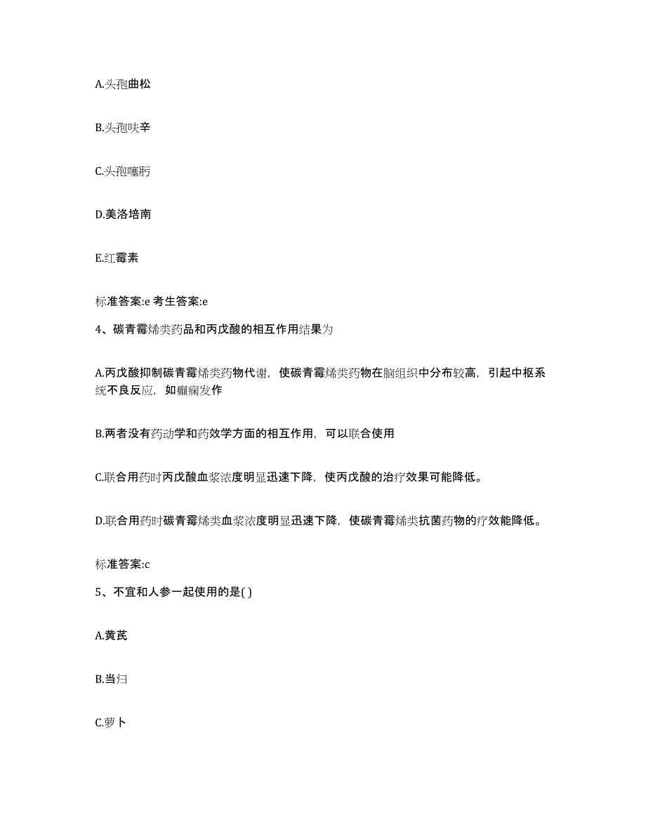 2023-2024年度陕西省宝鸡市执业药师继续教育考试提升训练试卷A卷附答案_第2页