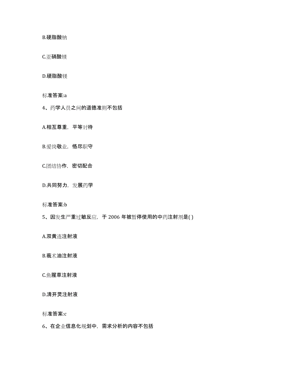 2023-2024年度江西省南昌市西湖区执业药师继续教育考试每日一练试卷A卷含答案_第2页