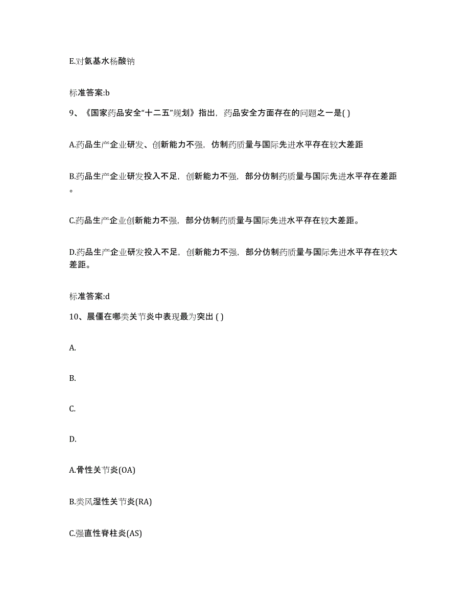 2023-2024年度江西省南昌市西湖区执业药师继续教育考试每日一练试卷A卷含答案_第4页