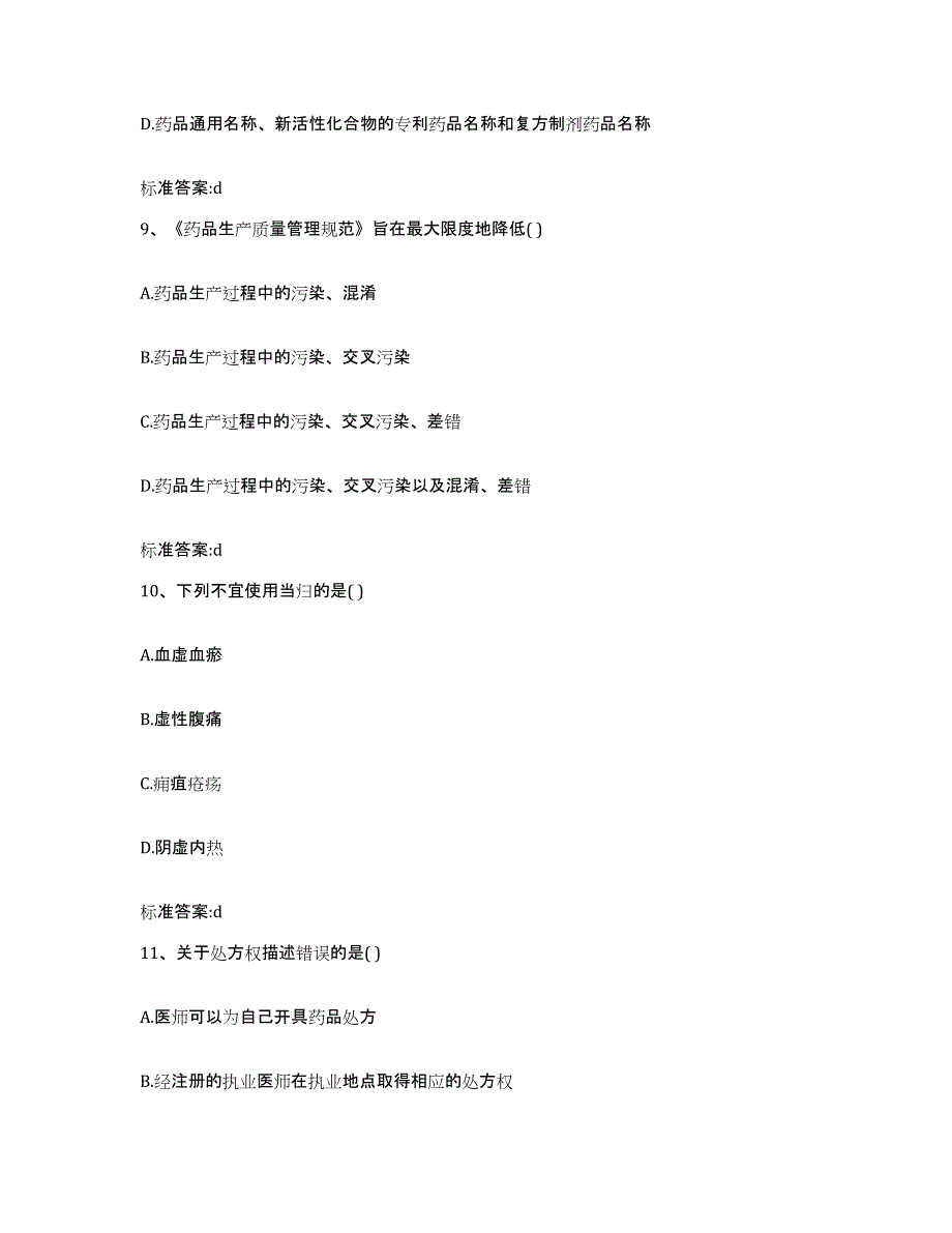 2022-2023年度云南省楚雄彝族自治州姚安县执业药师继续教育考试过关检测试卷A卷附答案_第4页