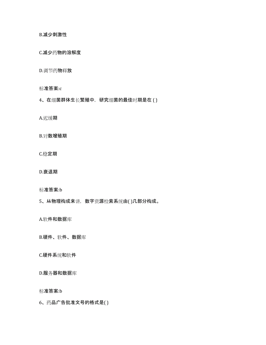 2023-2024年度河北省唐山市路南区执业药师继续教育考试考试题库_第2页