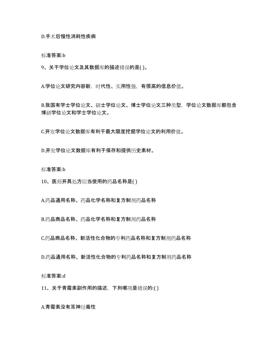 2022-2023年度吉林省白山市八道江区执业药师继续教育考试全真模拟考试试卷A卷含答案_第4页