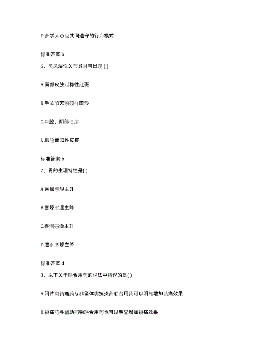 2023-2024年度陕西省西安市长安区执业药师继续教育考试考前练习题及答案_第3页