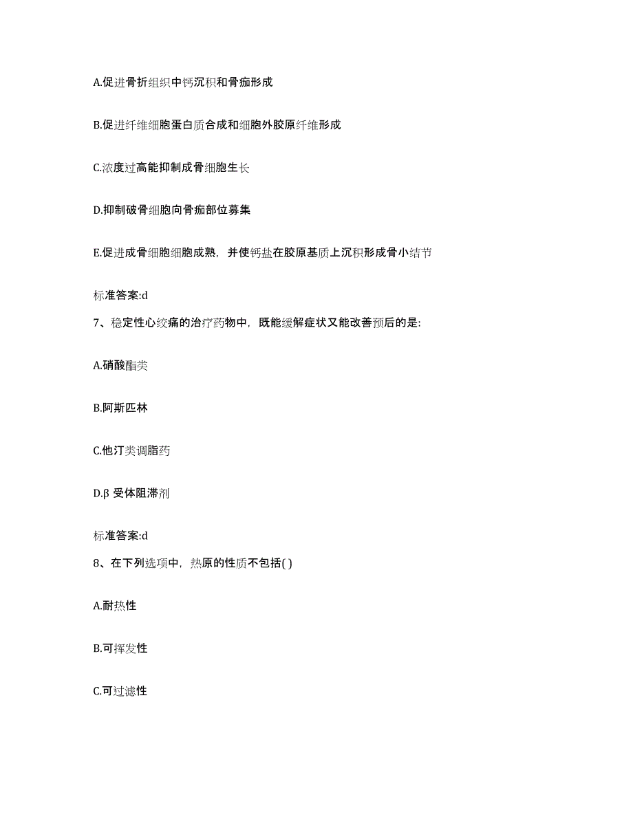 2023-2024年度黑龙江省伊春市翠峦区执业药师继续教育考试自我提分评估(附答案)_第3页