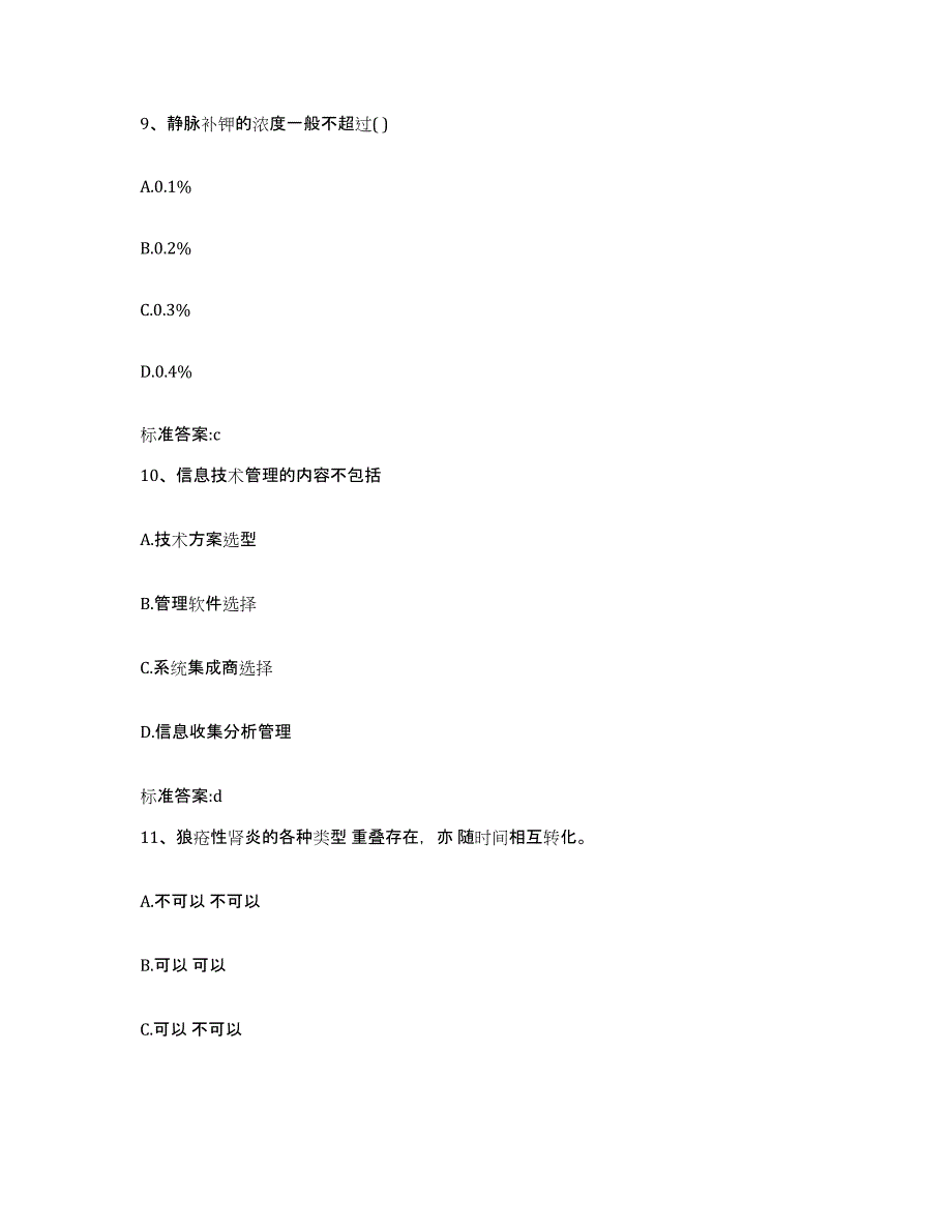 2023-2024年度江西省吉安市泰和县执业药师继续教育考试能力提升试卷B卷附答案_第4页