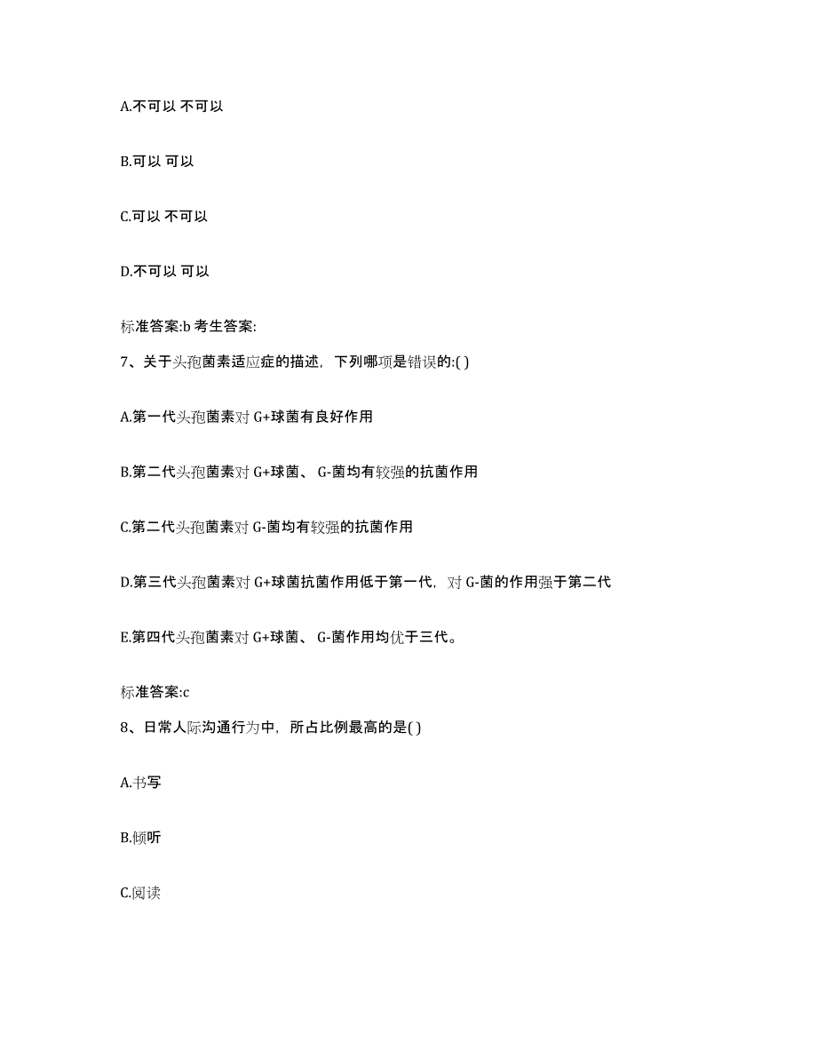 2023-2024年度重庆市长寿区执业药师继续教育考试练习题及答案_第3页