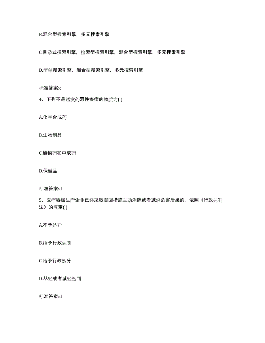 2023-2024年度山西省临汾市翼城县执业药师继续教育考试模拟考试试卷B卷含答案_第2页