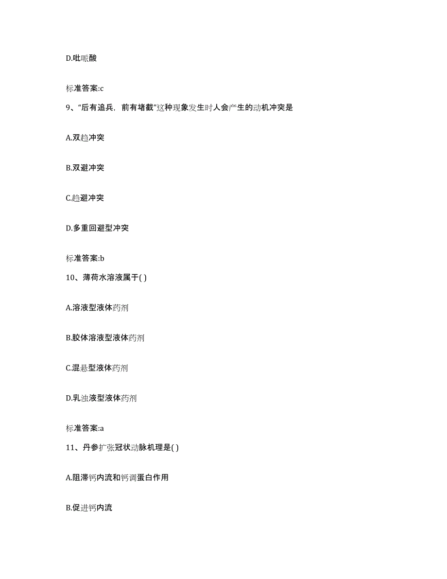 2023-2024年度山西省临汾市翼城县执业药师继续教育考试模拟考试试卷B卷含答案_第4页