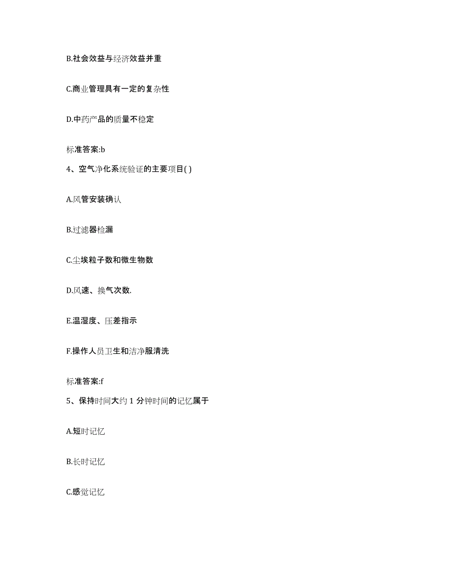 2022-2023年度四川省凉山彝族自治州执业药师继续教育考试模考模拟试题(全优)_第2页