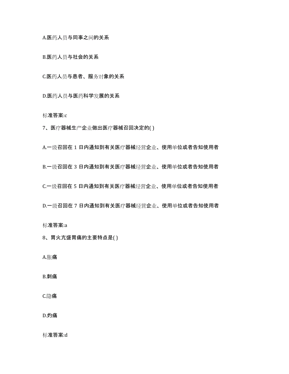 2023-2024年度河北省石家庄市井陉县执业药师继续教育考试题库与答案_第3页