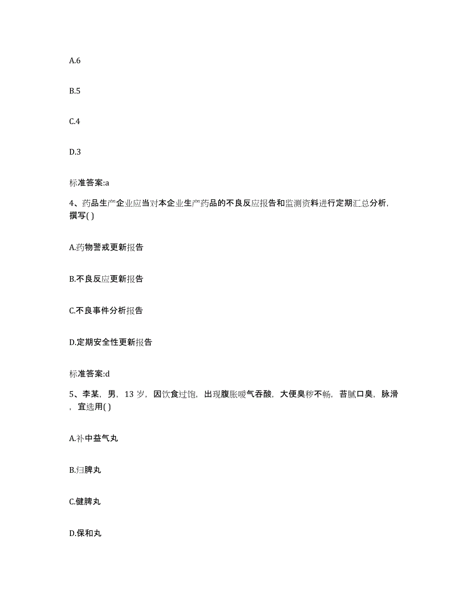 2022-2023年度北京市密云县执业药师继续教育考试过关检测试卷B卷附答案_第2页