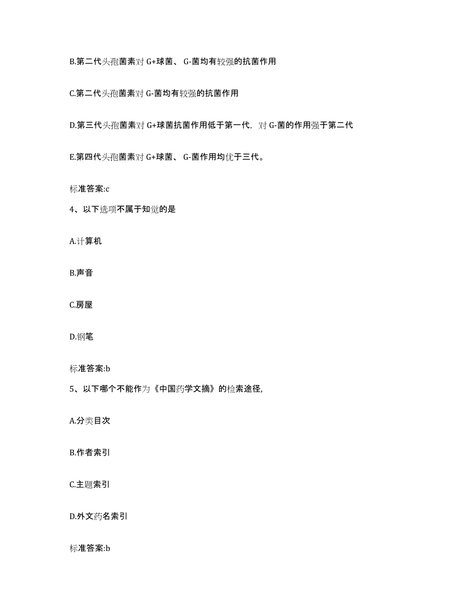 2022-2023年度四川省甘孜藏族自治州石渠县执业药师继续教育考试模拟预测参考题库及答案_第2页