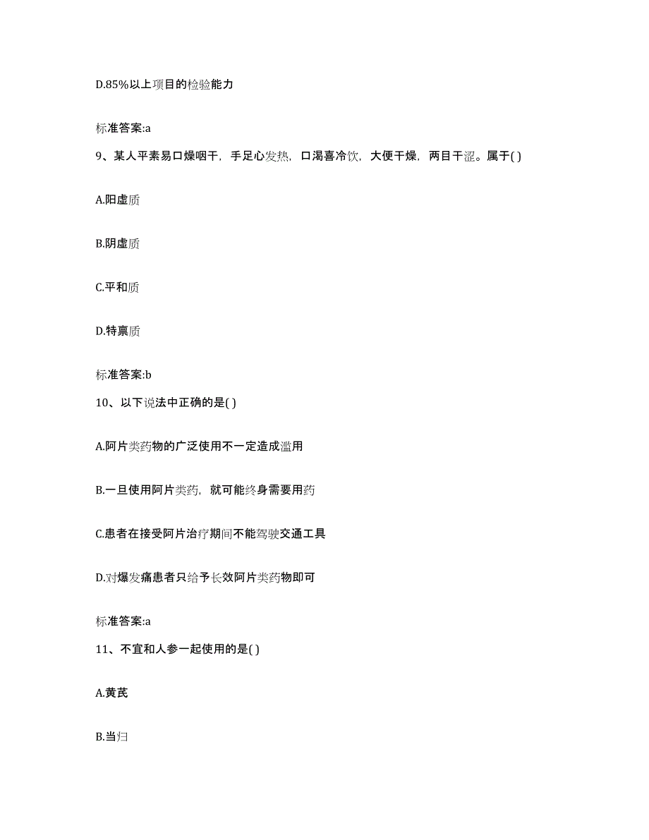 2023-2024年度浙江省杭州市滨江区执业药师继续教育考试题库附答案（典型题）_第4页