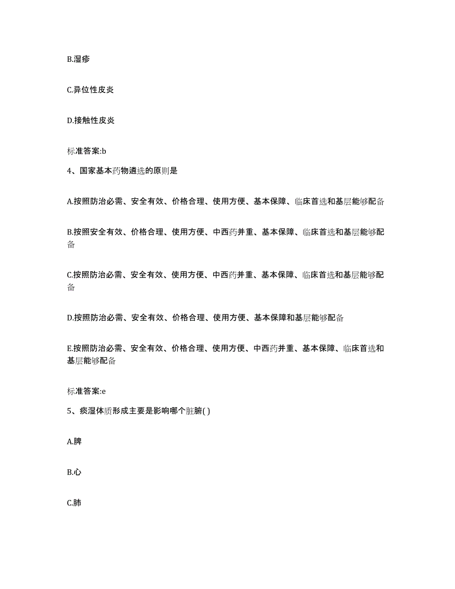 2022-2023年度内蒙古自治区呼伦贝尔市根河市执业药师继续教育考试提升训练试卷B卷附答案_第2页