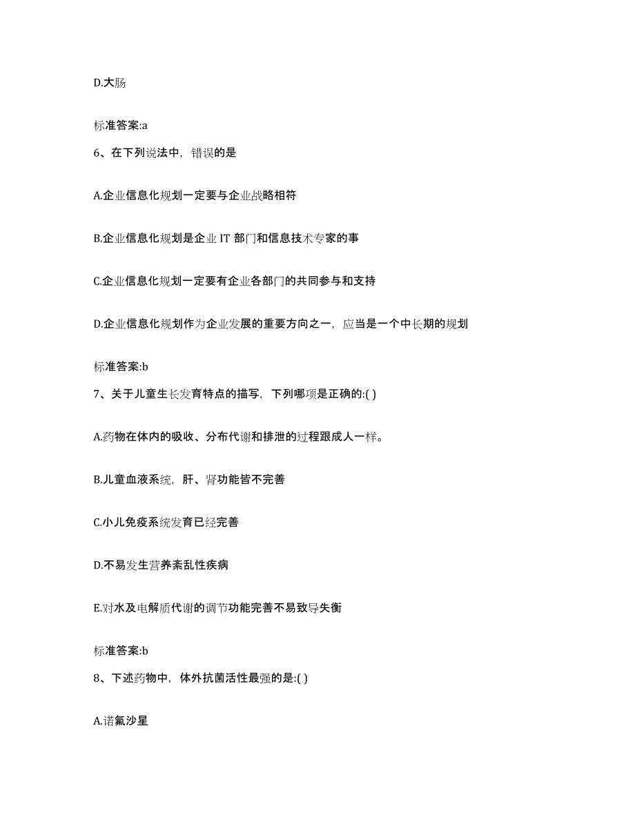 2022-2023年度内蒙古自治区呼伦贝尔市根河市执业药师继续教育考试提升训练试卷B卷附答案_第3页