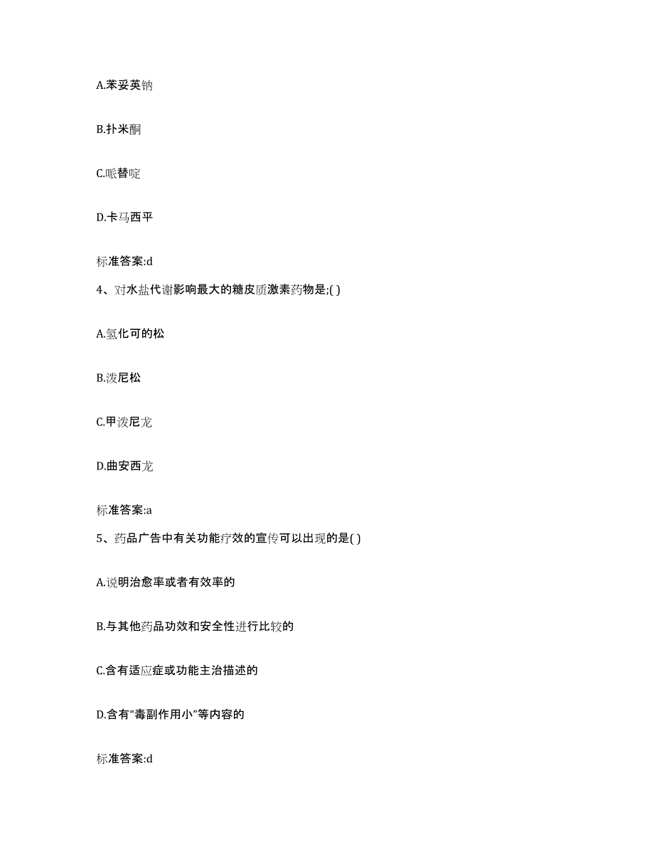 2023-2024年度河南省许昌市执业药师继续教育考试每日一练试卷A卷含答案_第2页