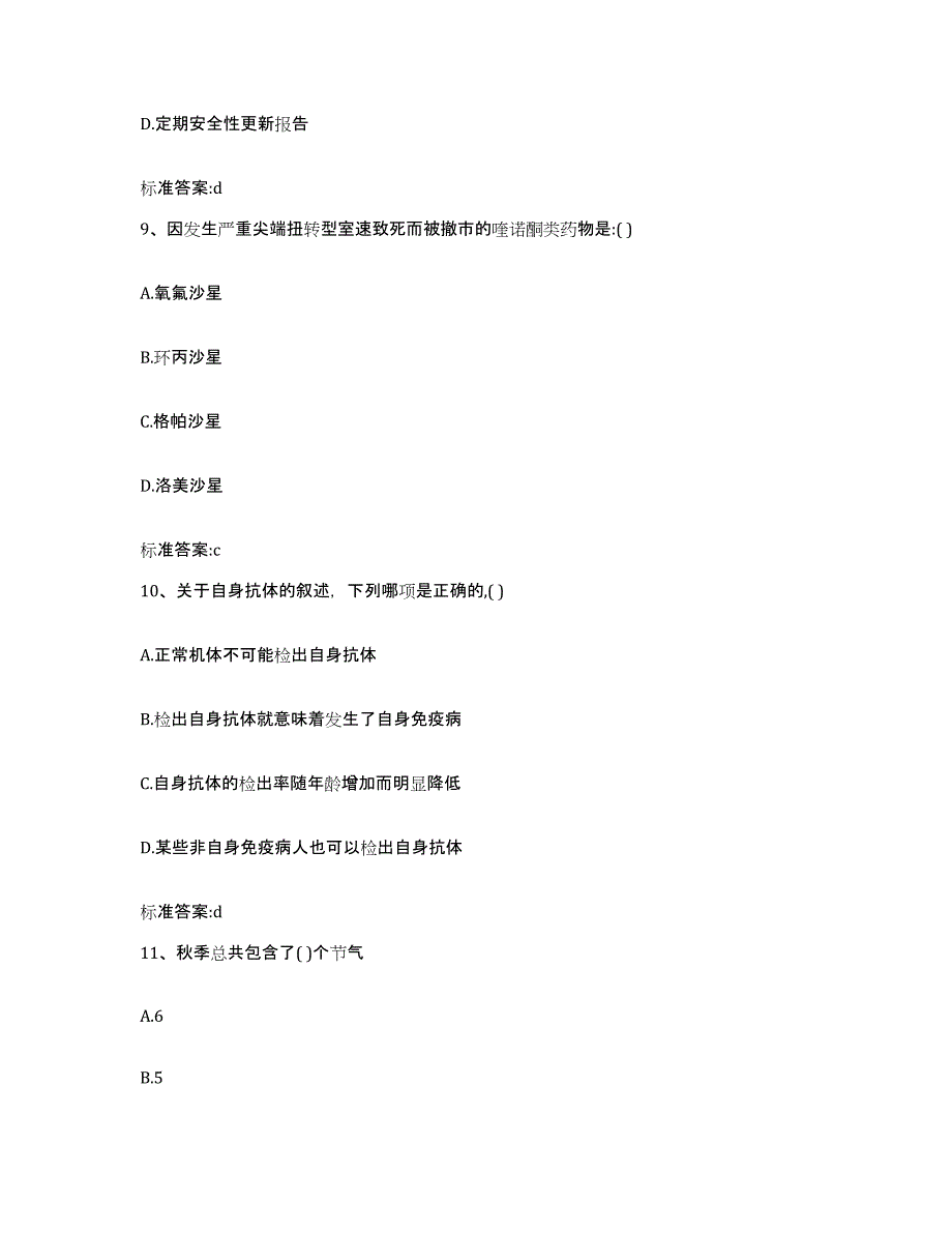 2023-2024年度甘肃省陇南市武都区执业药师继续教育考试押题练习试卷B卷附答案_第4页